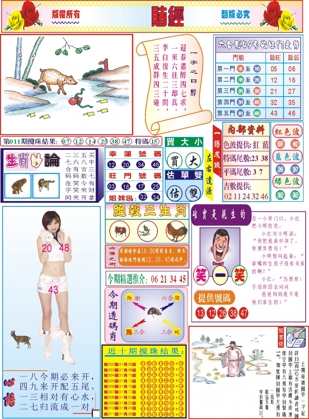 012期118赌经(新图)[图]