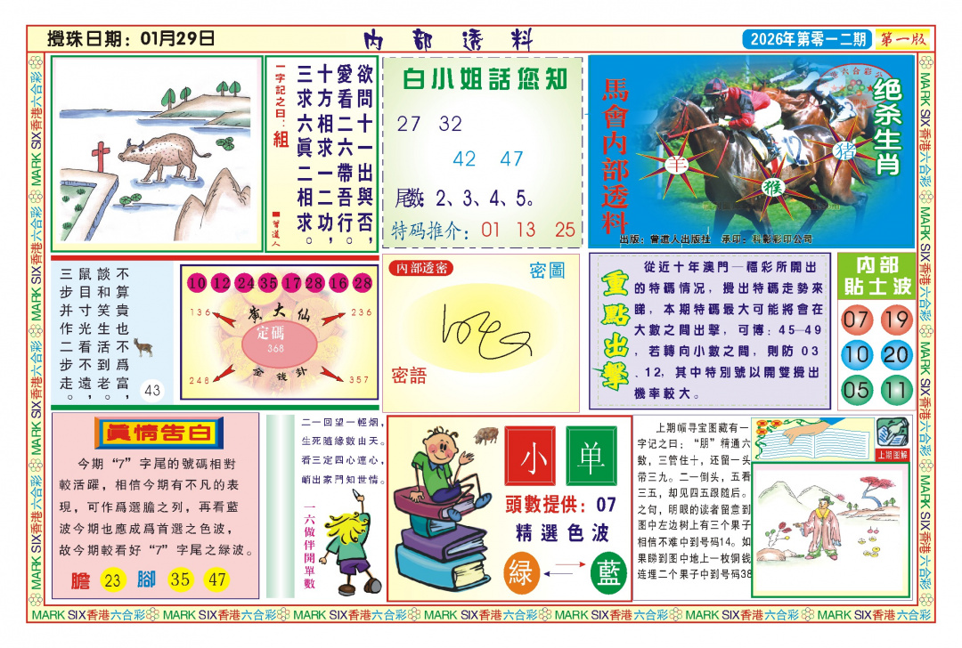 012期内部透料A(新图)[图]