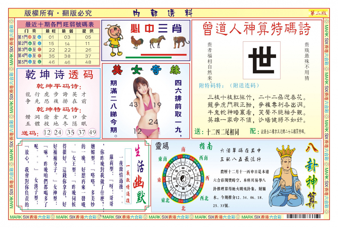 012期内部透料B(新图)[图]