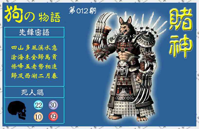 012期赌神狗报(信封)[图]