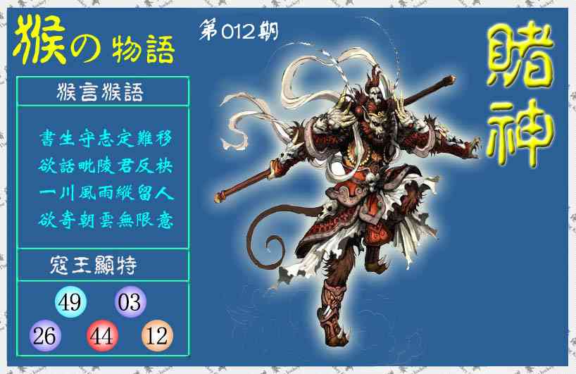 012期赌神猴报(信封)[图]