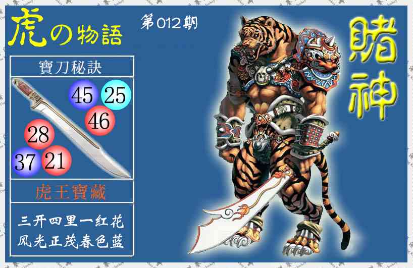 012期赌神虎报(信封)[图]