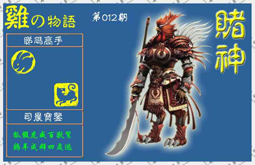 012期赌神鸡报(信封)[图]