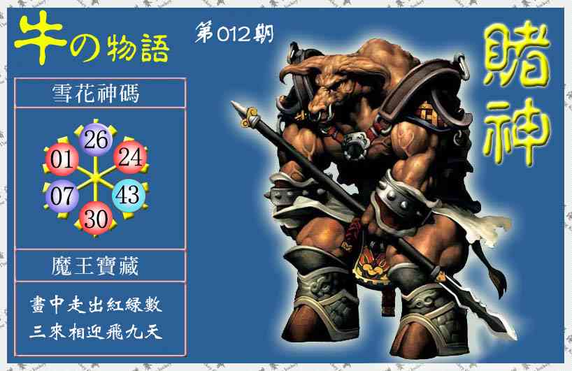 012期赌神牛报(信封)[图]