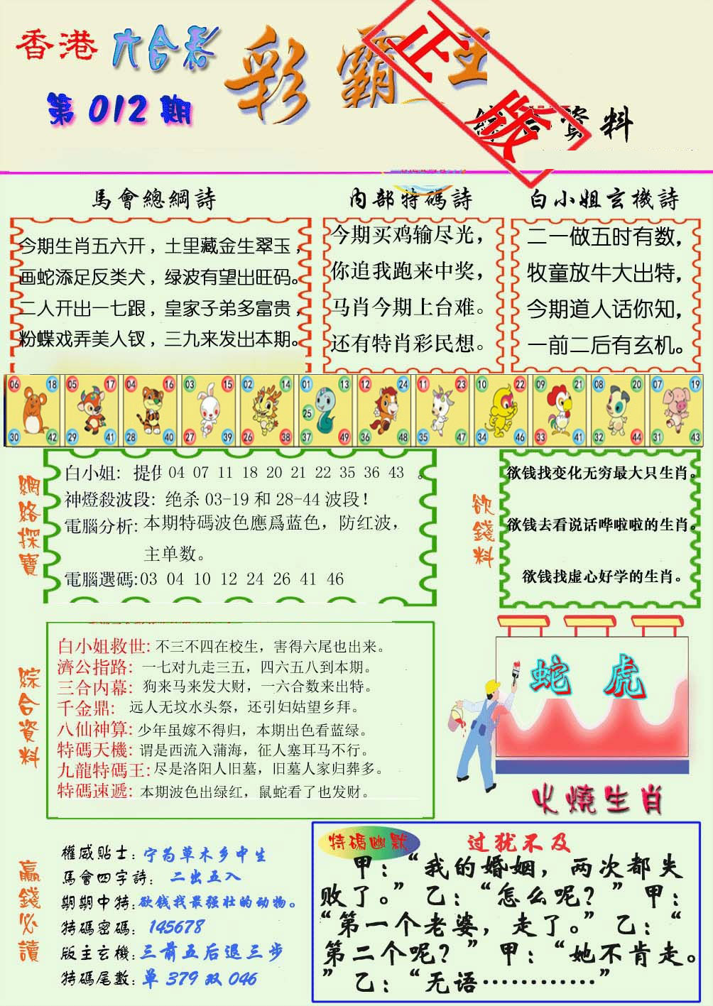 012期精装彩霸王[图]