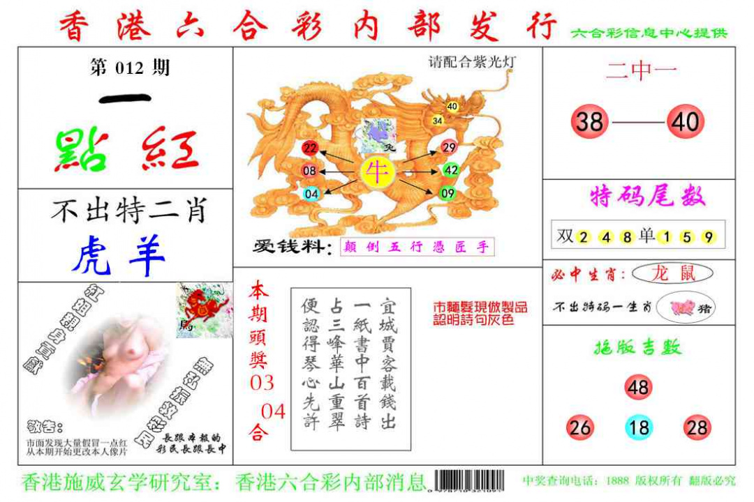012期一点红[图]