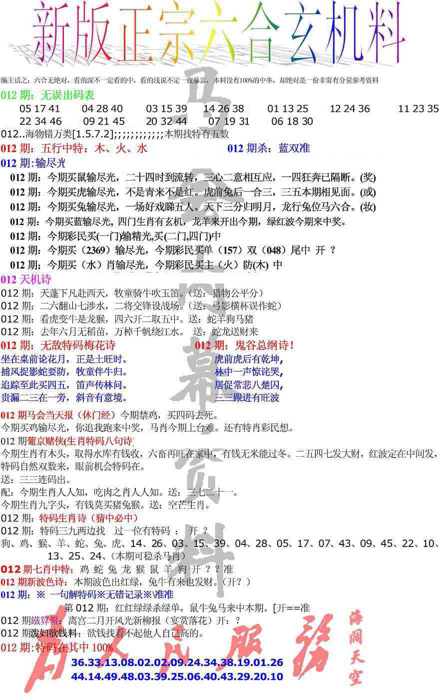 012期正宗六合玄机料[图]