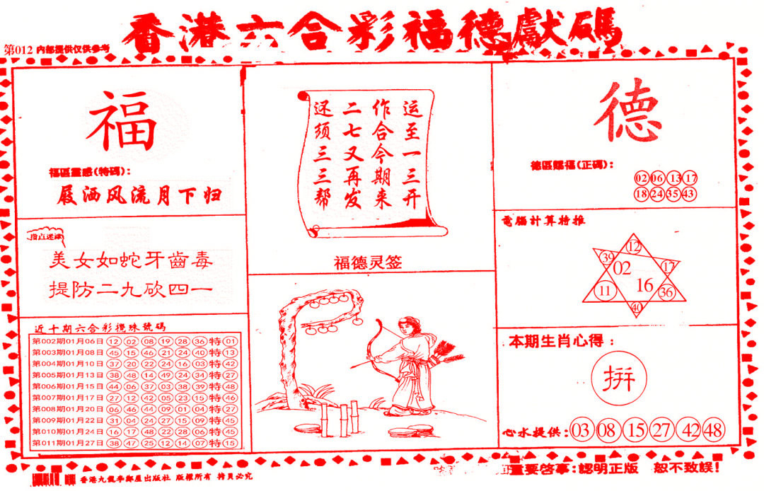 012期德福献码(信封)[图]