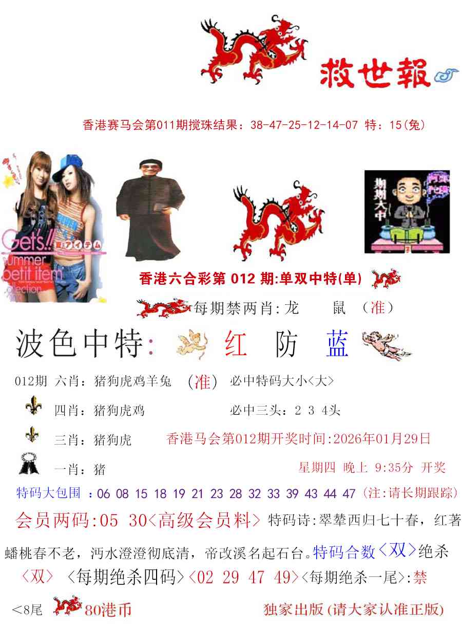 012期九龙救世报[图]