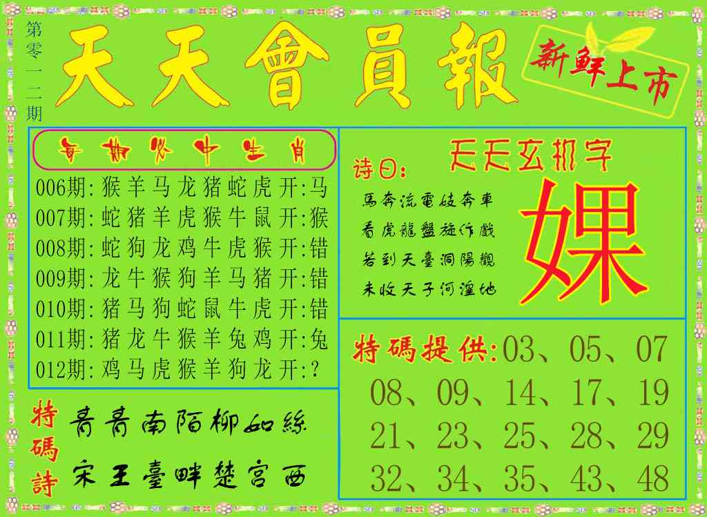 012期天天会员报[图]