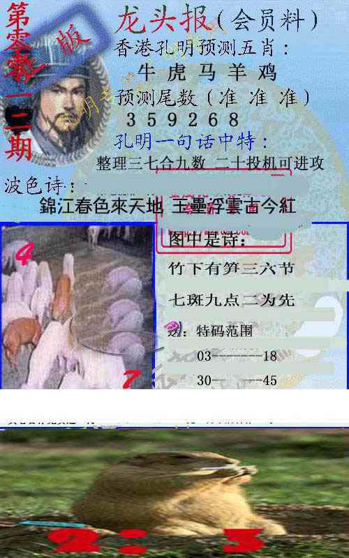 012期龙头报[图]