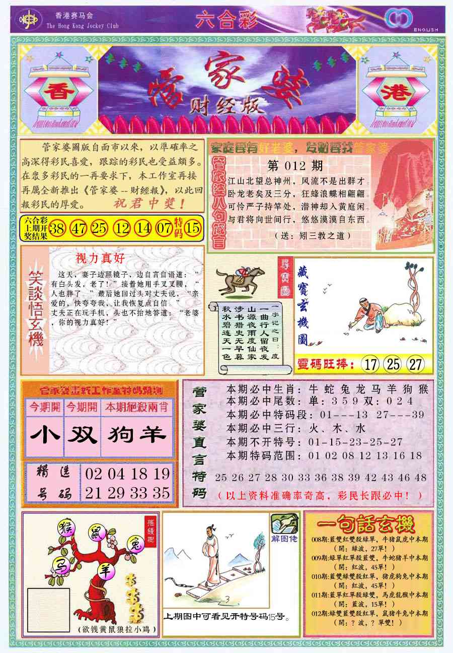 012期管家婆财经版[图]