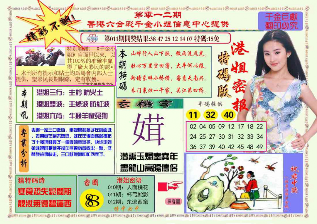 012期港姐密报A[图]