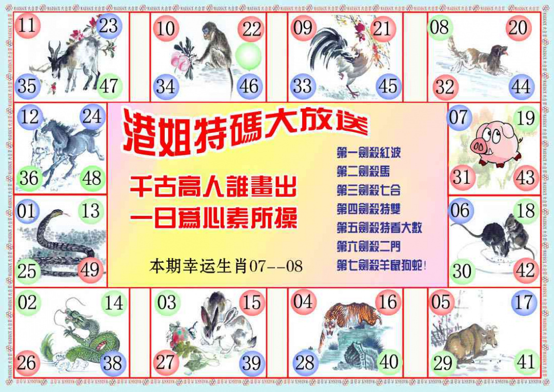 012期港姐密报B[图]