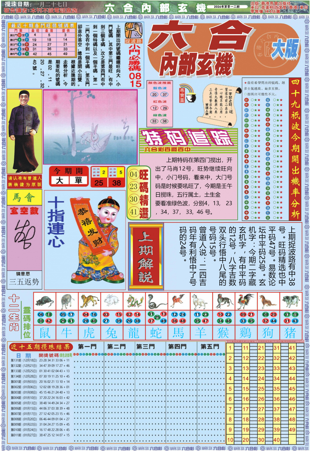 012期六合内部A加大版[图]