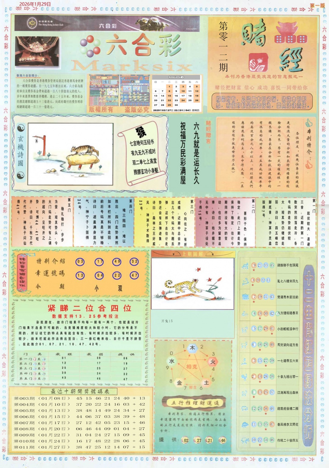 012期小赌经A[图]