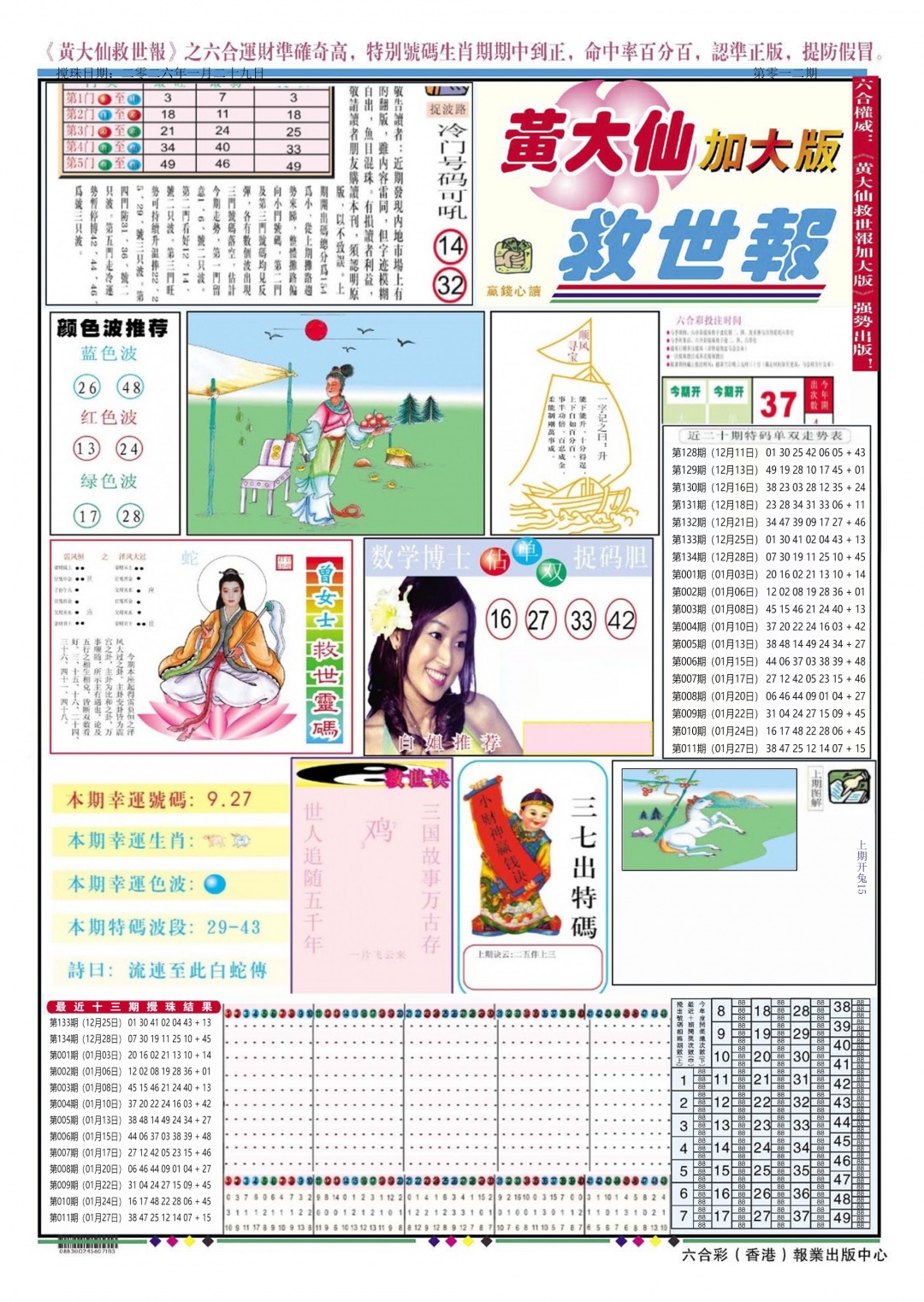012期黄大仙救世A加大版[图]
