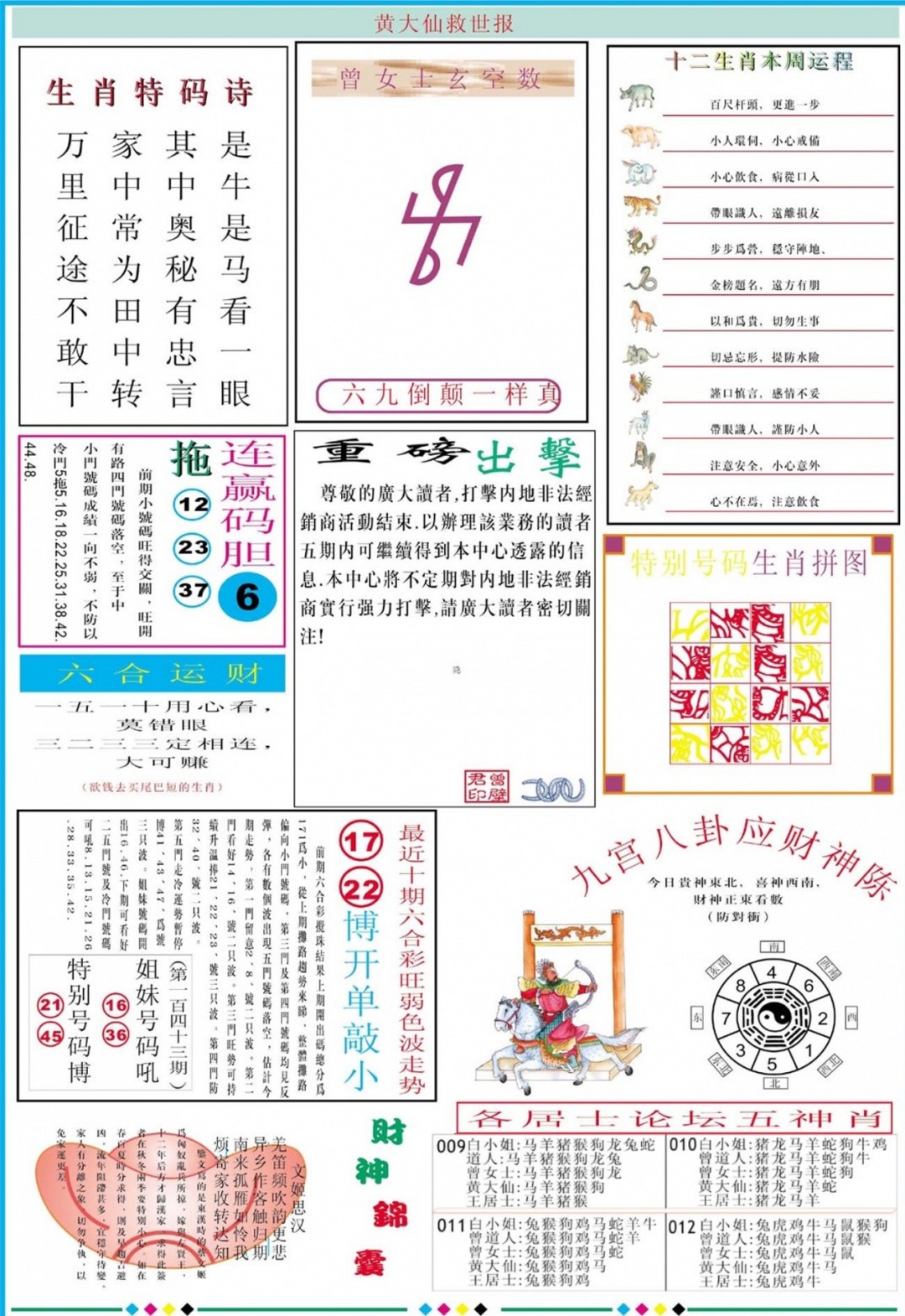 012期黄大仙救世B加大版[图]