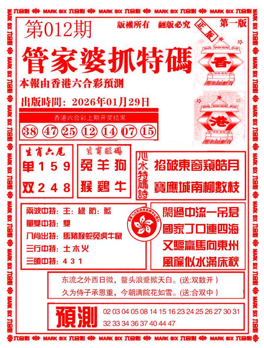 012期管家婆抓特码A[图]