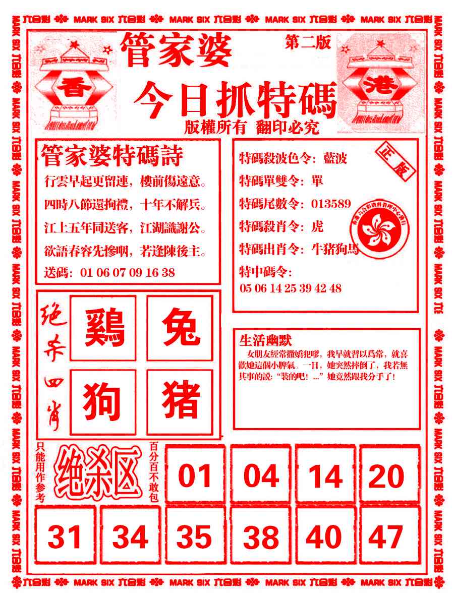 012期管家婆抓特码B[图]