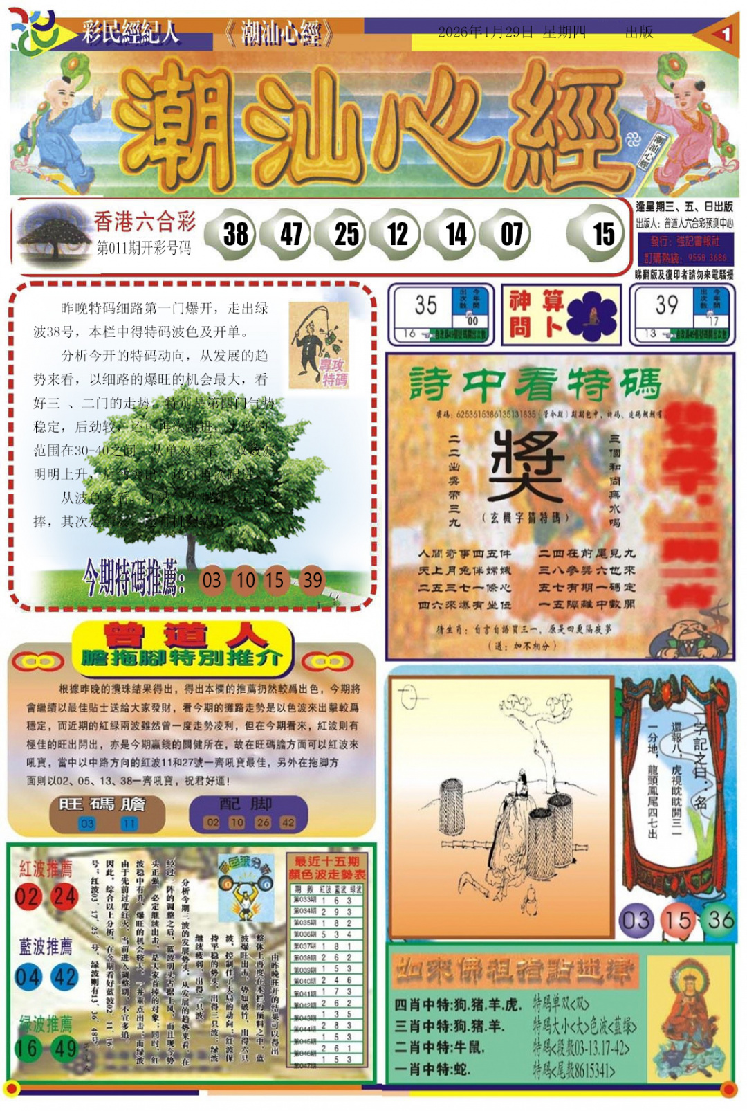 012期潮汕心经A[图]