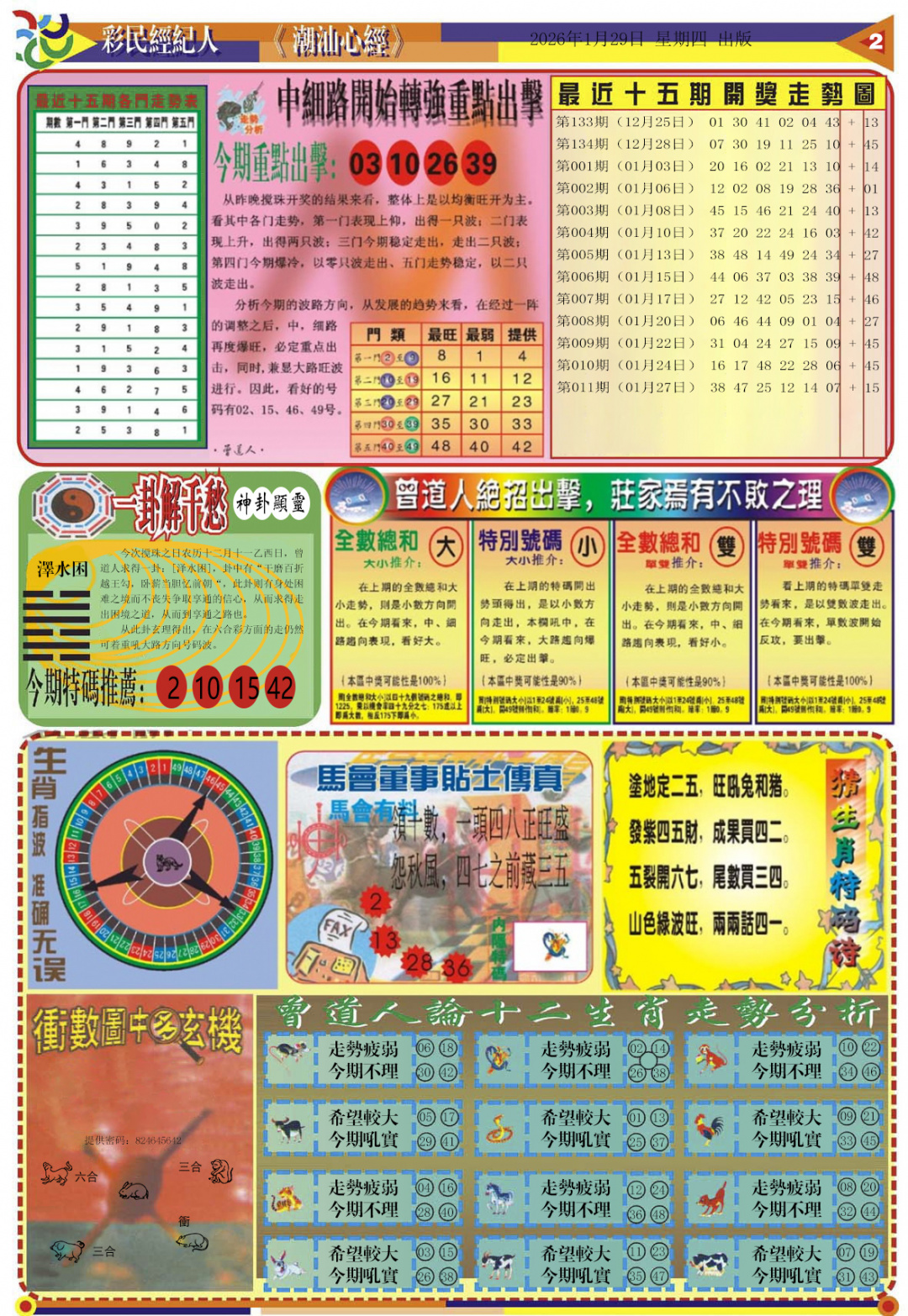 012期潮汕心经B[图]