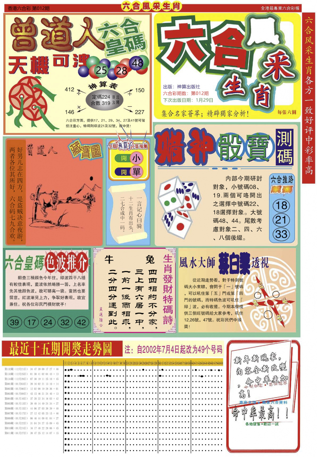 012期六合风采A[图]