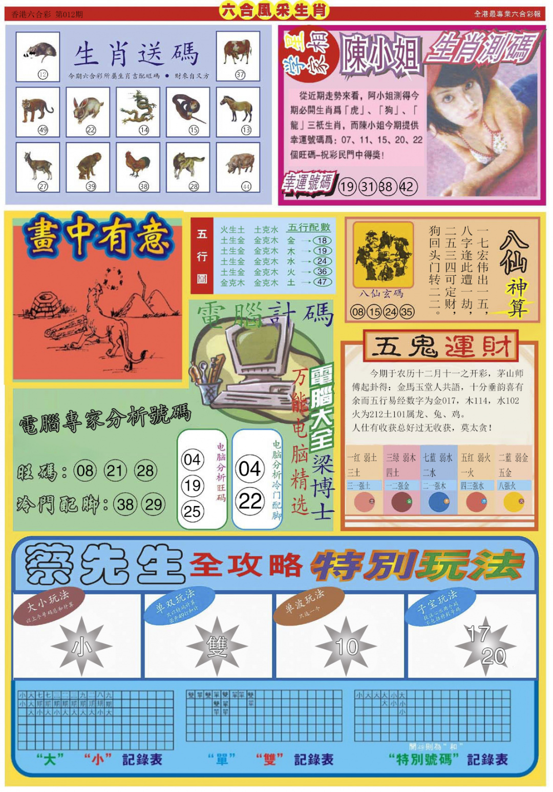 012期六合风采B[图]