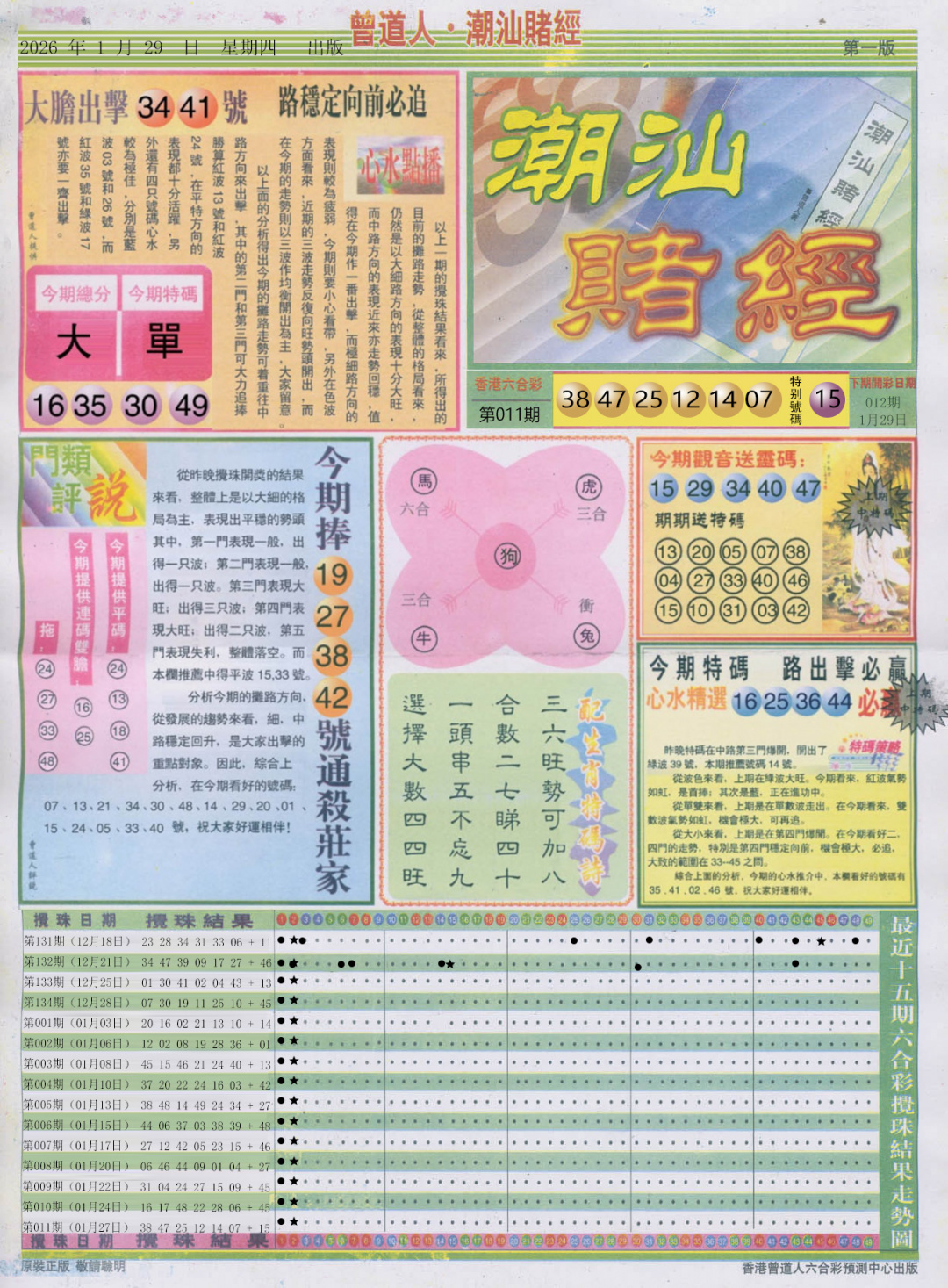 012期潮汕赌经A[图]