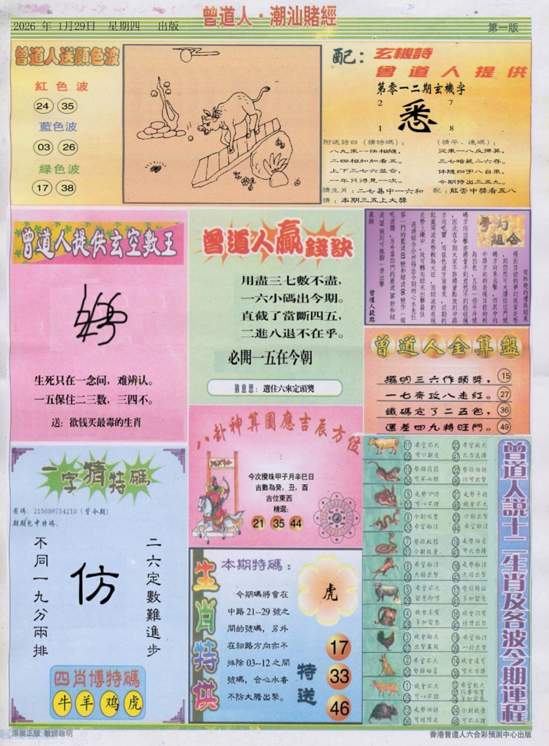 012期潮汕赌经B[图]