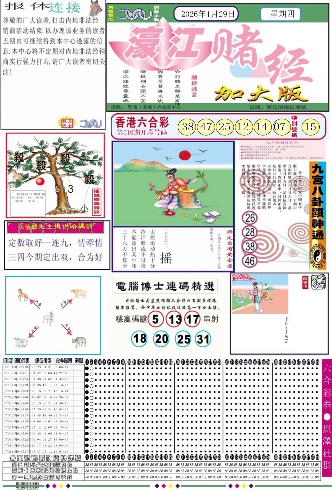 012期濠江赌经A加大版[图]