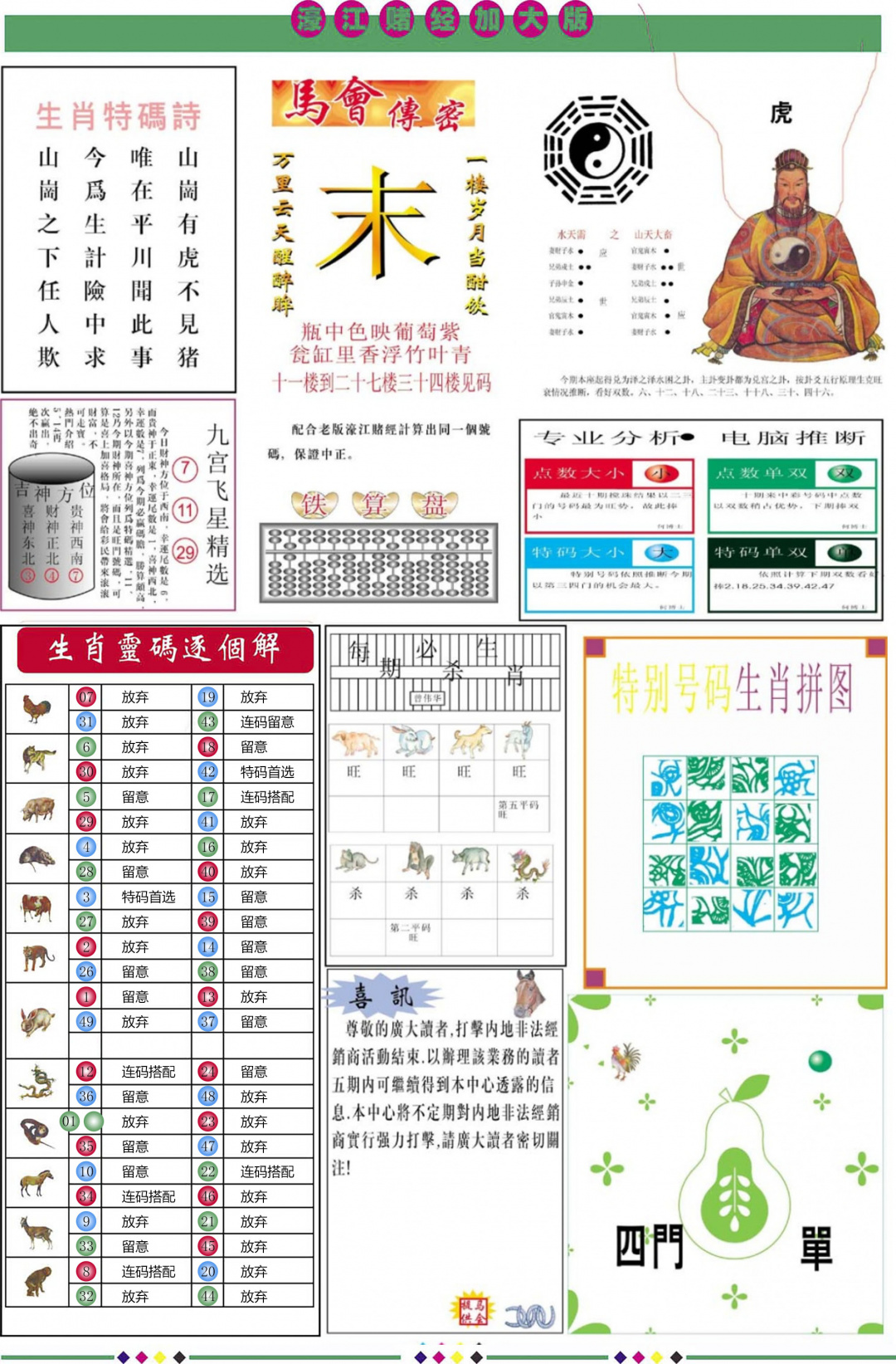 012期濠江赌经B加大版[图]