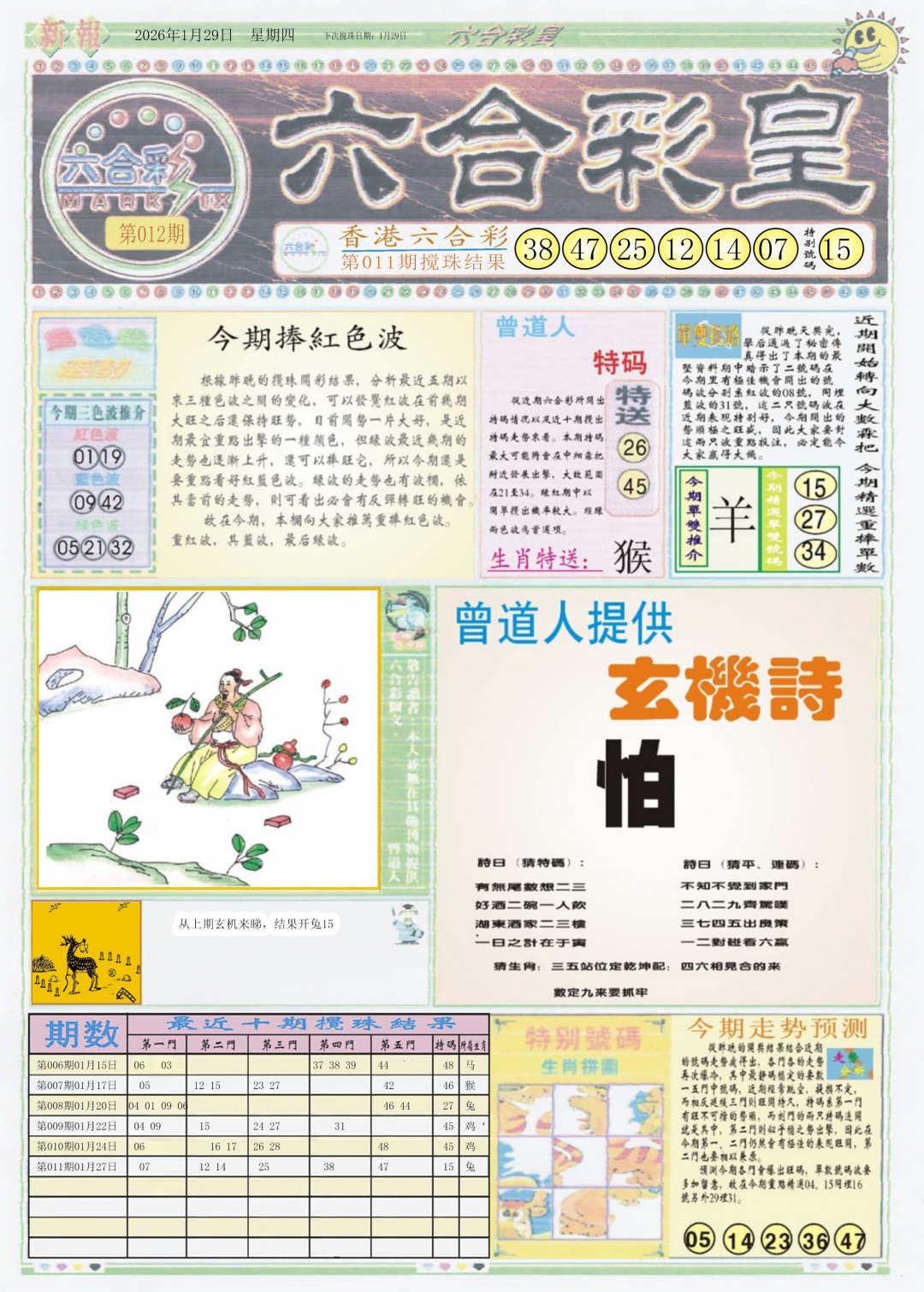 012期六合彩皇A[图]