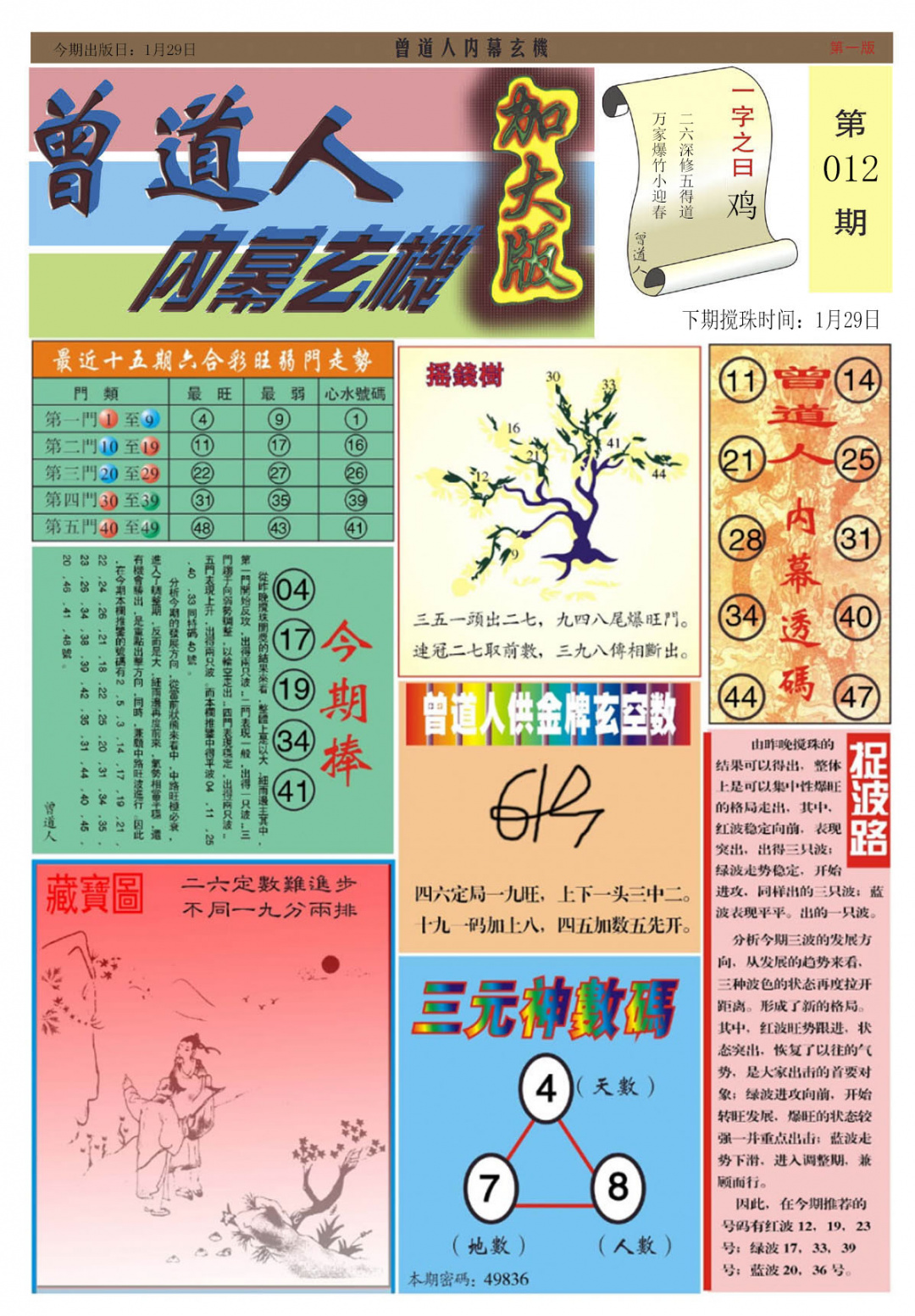 012期曾道人内幕A加大版[图]