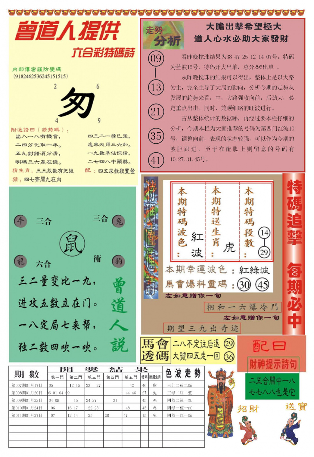 012期曾道人内幕B加大版[图]