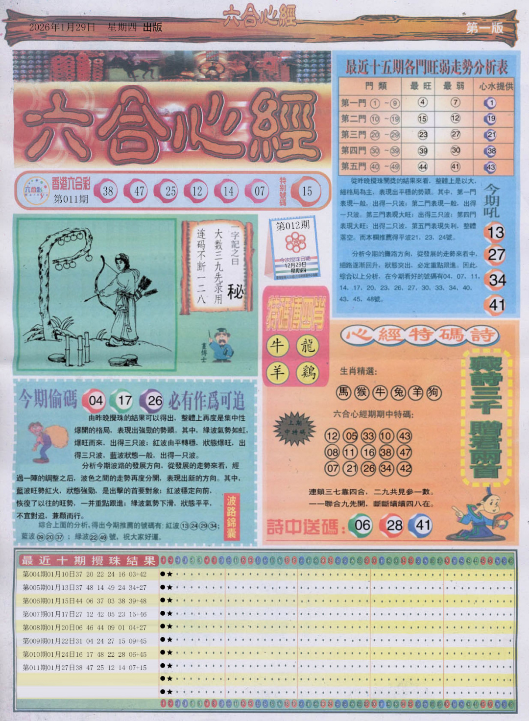 012期六合心经A[图]