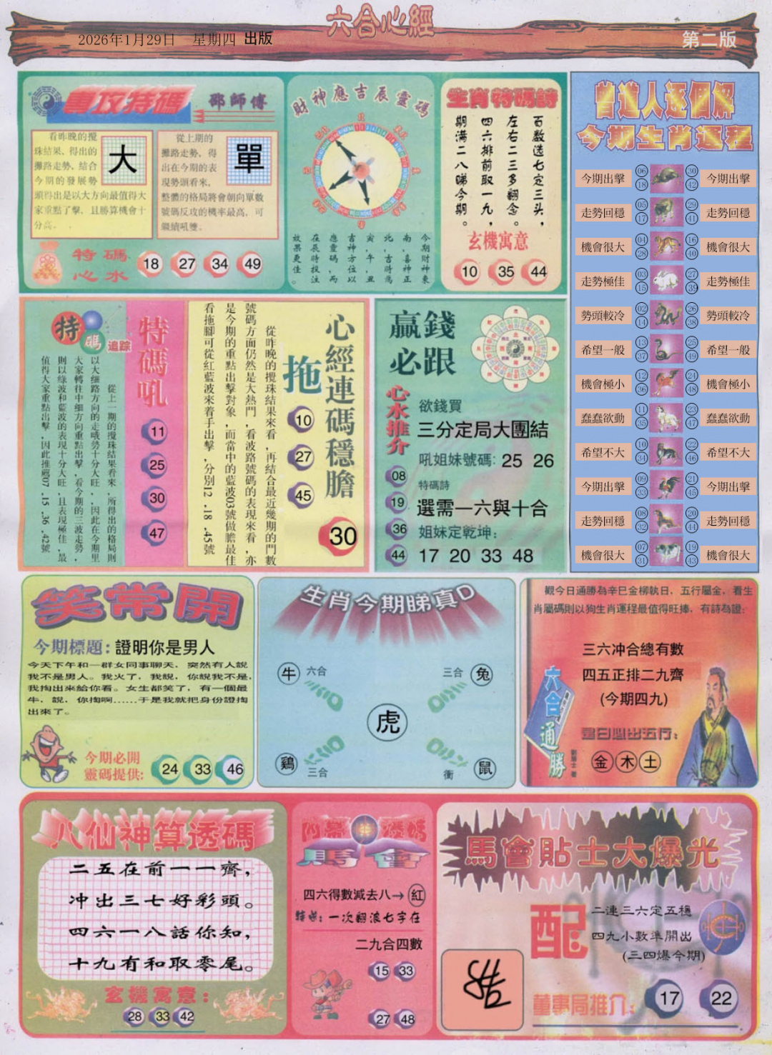 012期六合心经B[图]