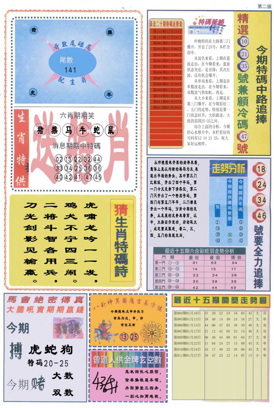 012期曾道人内幕消息B[图]