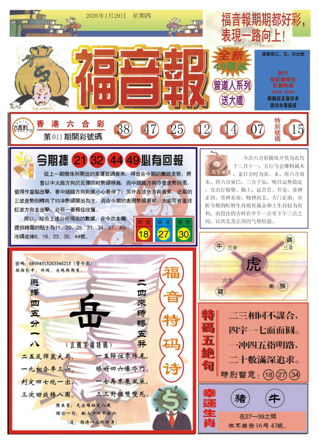 012期福音报A[图]