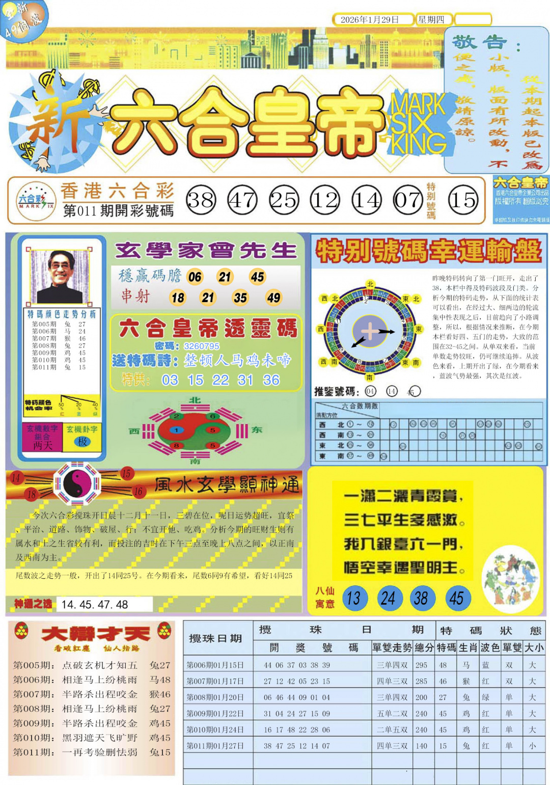 012期六合皇帝A[图]