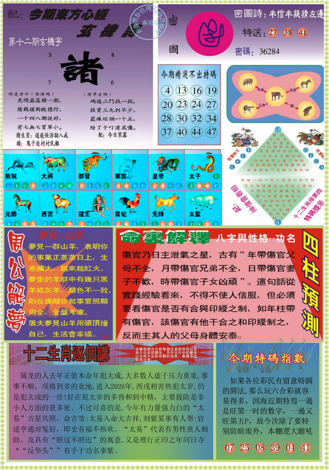 012期东方心经B[图]