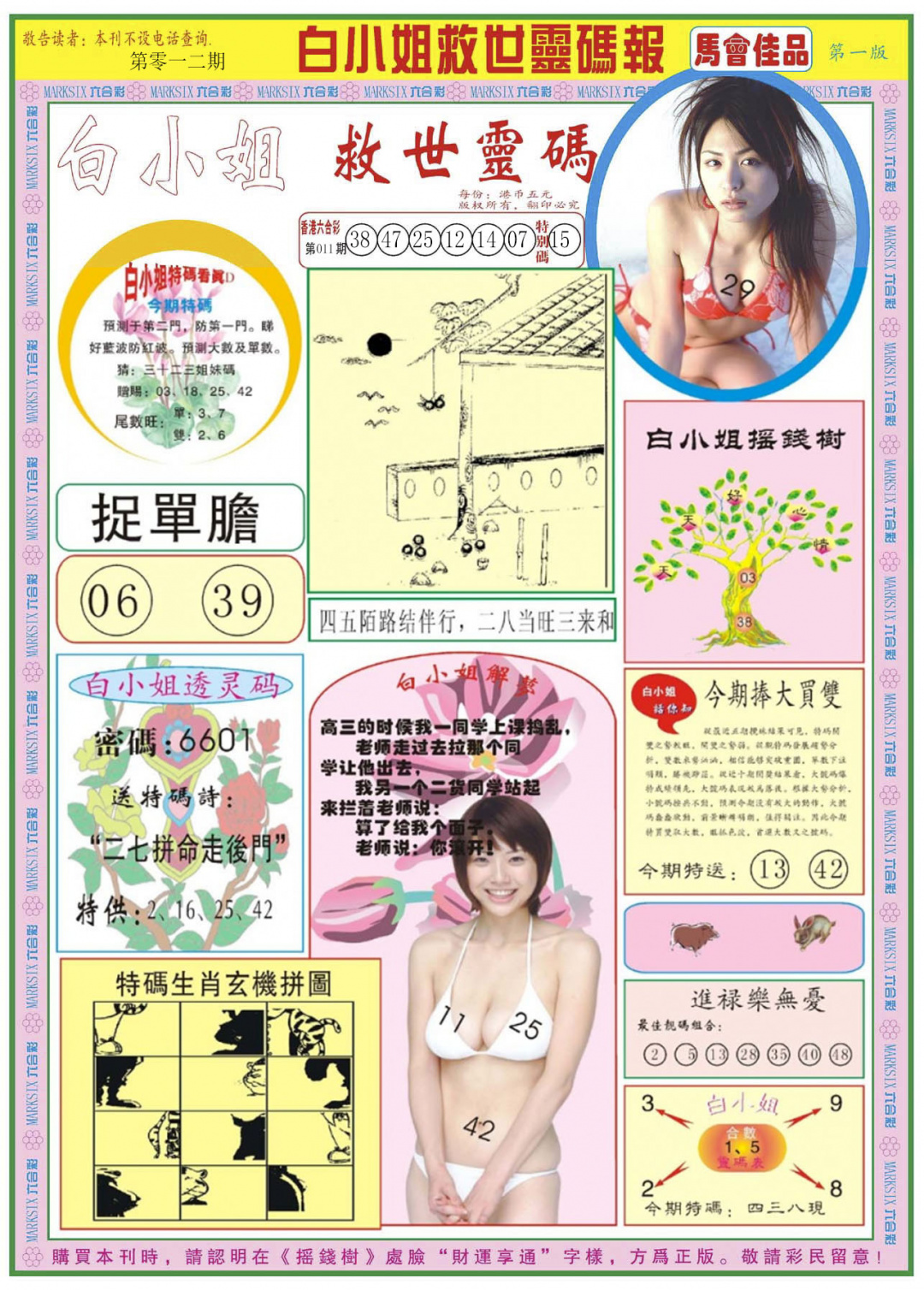 012期白小姐龙卷风A[图]