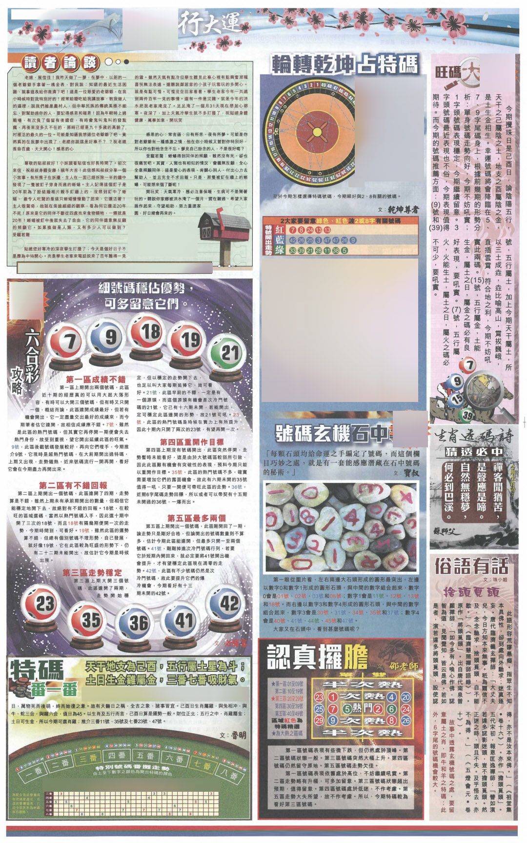 012期大版贴士皇-4[图]