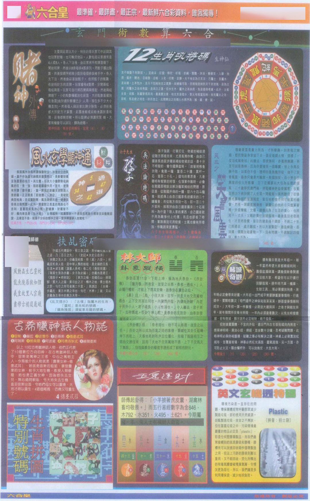 012期六合皇D[图]