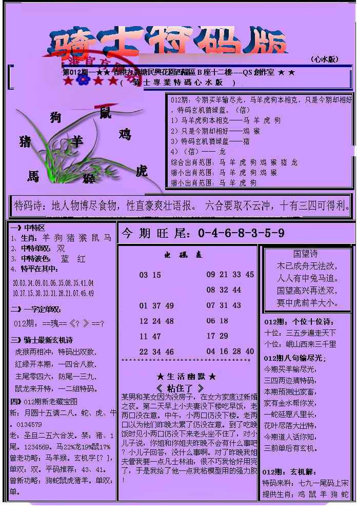 012期另骑士特码版[图]