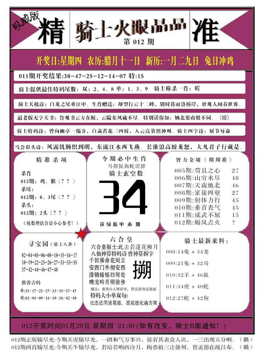 012期骑士火眼晶晶b[图]