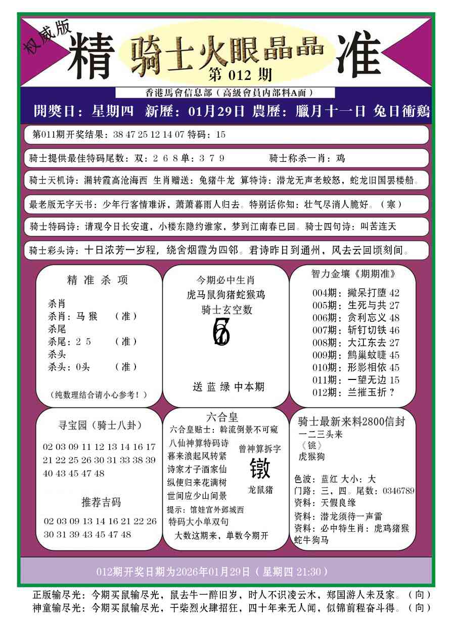 012期骑士火眼晶晶a[图]