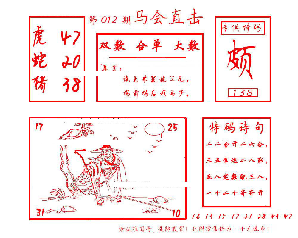 012期马会直击[图]