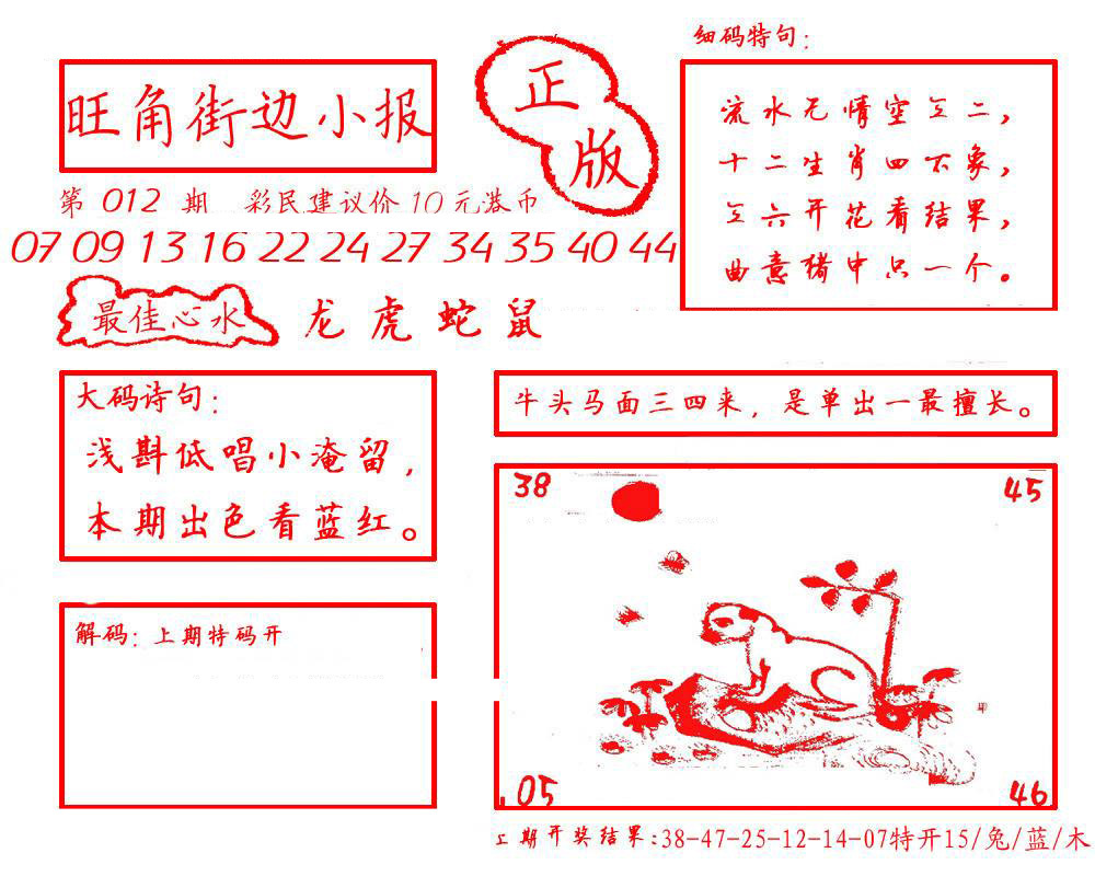 012期旺角街边小报[图]