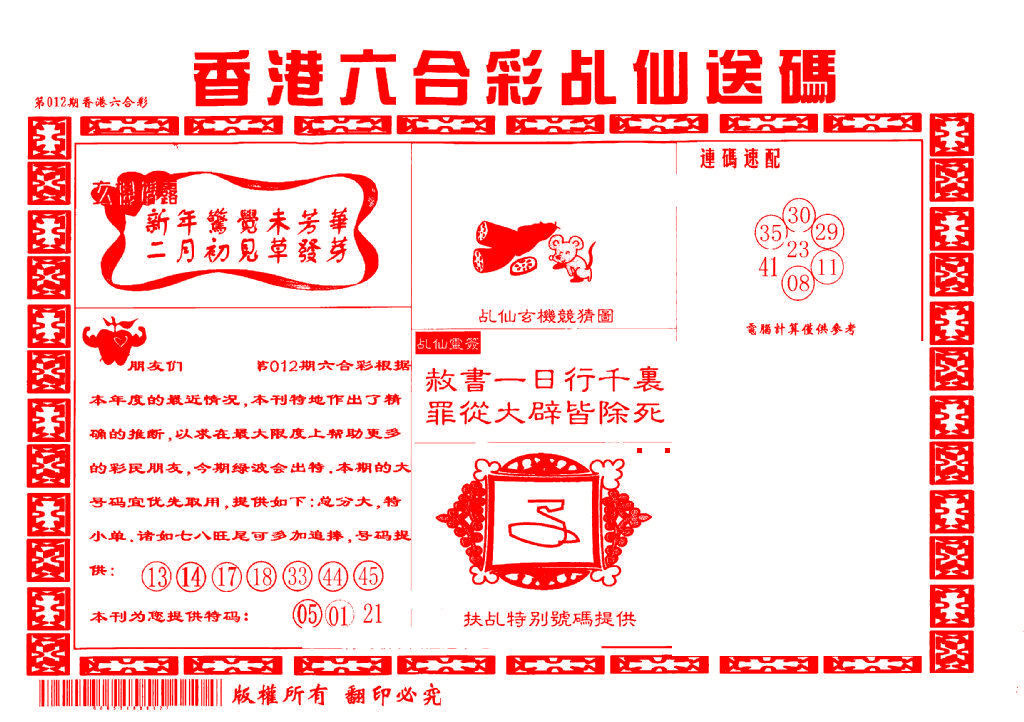 012期乩仙送码[图]